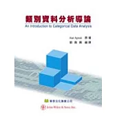 類別資料分析導論(Agresti : An Introduction to Categorical Data Analysis 1/e ’96 )