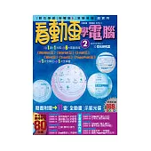 看動畫.學電腦 2