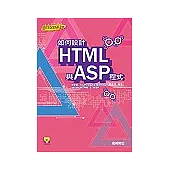 如何設計HTML與ASP程式(附CD)