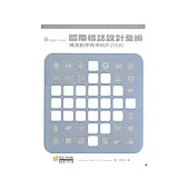 國際標誌設計彙編