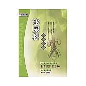 泌尿科自我診斷