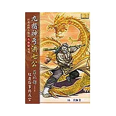 九指神丐洪七公《第6部 紅塵俗事終成空》