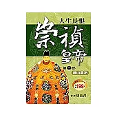 崇禎皇帝：第二部燕山雲冷