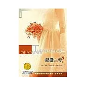 新婚之愛