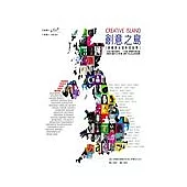 創意之島：英國的頂尖設計故事