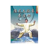 陳式太極拳養生功+VCD