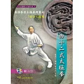 四十二式太極拳+VCD