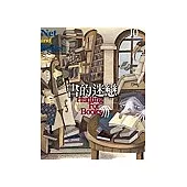 書的迷戀Hunting For Books