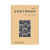 生物電子顯微鏡學