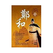 鄭和(中)