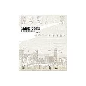 城市環境創造：景觀與環境設施設計