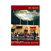 人間條件【完整典藏版】