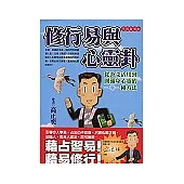 修行易與心靈卦