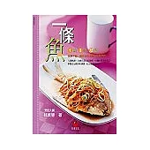 一條魚：1魚3吃72變