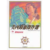 美內鈴惠傑作選~燃燒的彩虹 9