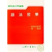 語法哲學