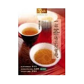 一杯茶的生活哲學