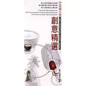 時報廣告獎-創意精選(影片得獎作品集)
