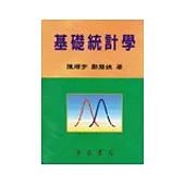 基礎統計學