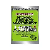人力資源管理(上)