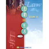 法律與生活