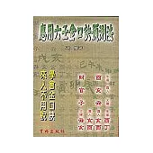 應用六壬金口訣預測法