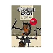 活學活用厚黑學3