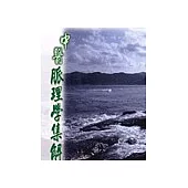 中醫脈理學集解(精)