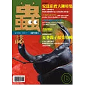 蟲誌(創刊號)
