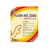 突破Flash MX 2004動畫創意中文版(附光碟1片)
