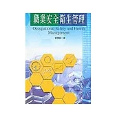 職業安全衛生管理