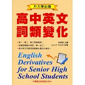 高中英文詞類變化