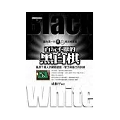 百玩不厭的黑白棋《國內第一本黑白棋攻略專書》