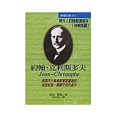 約翰‧克利斯多夫(濃縮本)