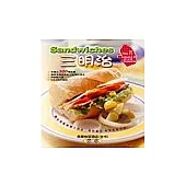 快樂烘焙屋08三明治