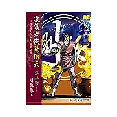 浪蕩大俠陽頂天《第五部 明教教主》