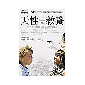 天性與教養：先天基因與後天環境的交互作用