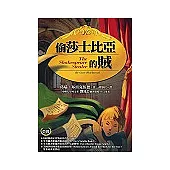 偷莎士比亞的賊