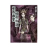 世界幽靈怪奇物語