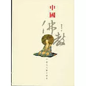 中國佛教：中國文化圖文讀本