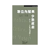 聯合內閣與少數政府：政策.公職或選票?