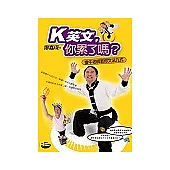 K英文，你累了嗎?：蠻牛老師教你文法九式