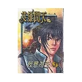 英雄問天 1