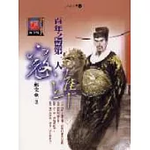 百年之盟第一人：寇準