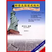 解讀美國權威報紙