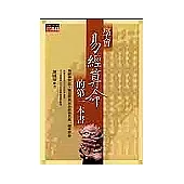 學會易經算命的第一本書(初版二刷)