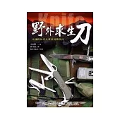 野外求生刀