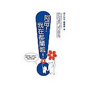 阿母!我在都蘭啦!