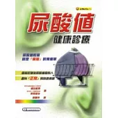 尿酸值健康診療