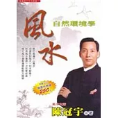 風水自然環境學